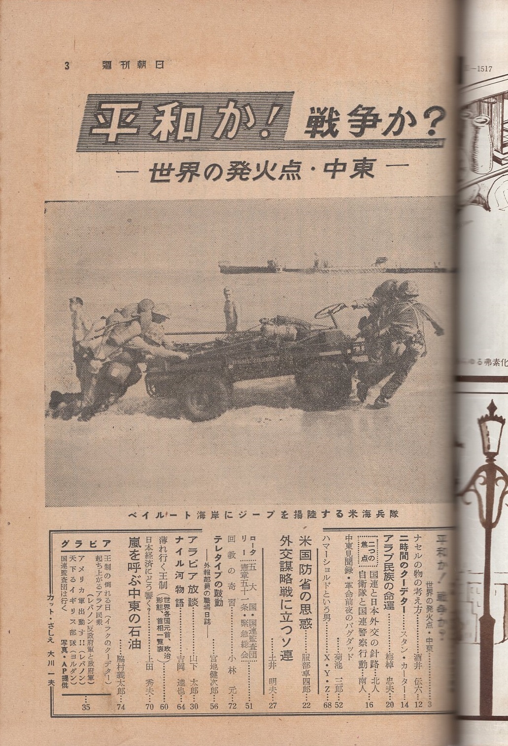 週刊朝日緊急増刊 中東の危機 -平和か！戦争か？- 昭和33年8月16