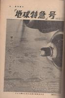週刊朝日　昭和32年3月17日号　表紙画・三岸節子「貝谷八百子」
