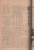 週刊朝日　昭和32年3月17日号　表紙画・三岸節子「貝谷八百子」