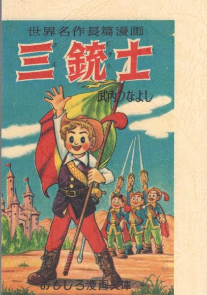 アニマル1 全5冊 -ナガオカコミックス-(川崎のぼる) / 伊東古本