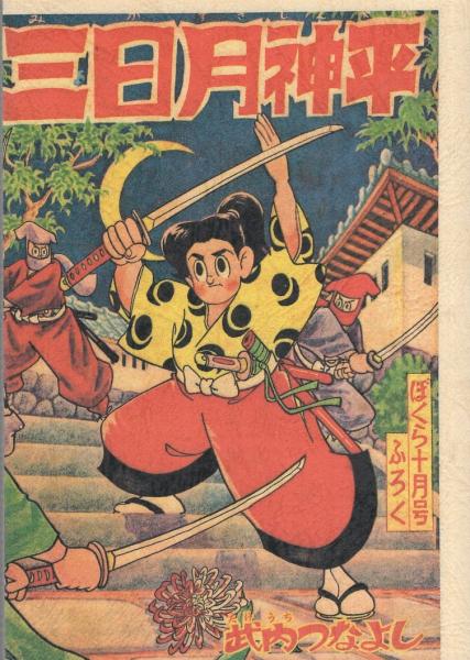 水木しげる傑作選③ 釣り落した魚｜長島書店オンラインストア