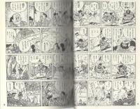小天狗大助　1巻　-アップルBOXクリエート-