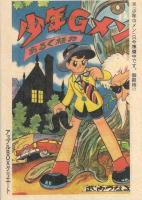 小天狗大助　1巻　-アップルBOXクリエート-