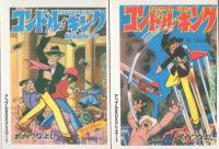 コンドル・キング　全7冊　-アップルBOXクリエート-