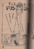 月刊プレイコミック　昭和56年3月号