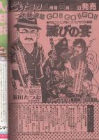 月刊プレイコミック　昭和56年3月号