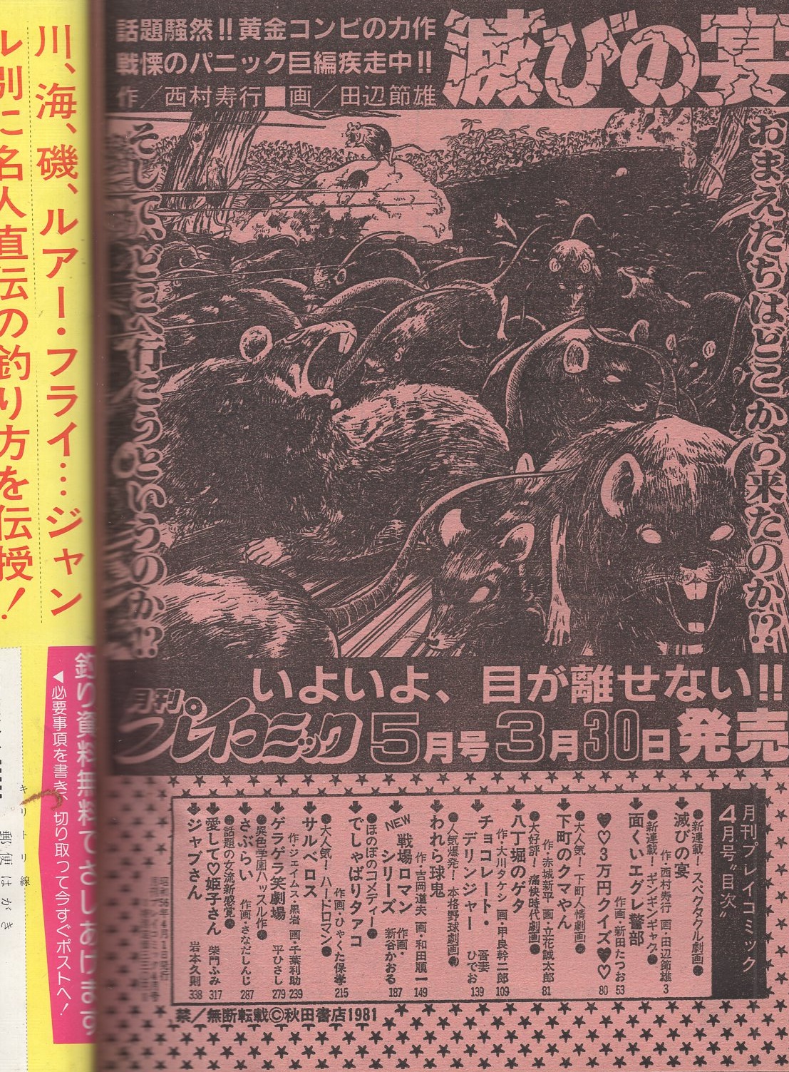 面くいエグレ警部 (文庫版) 新田たつお　初版本 月刊プレイコミック 昭和56年4月号(吾妻ひでお「チョコレート