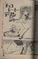 月刊プレイコミック　昭和56年10月号　表紙画・吉川龍二
