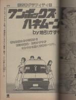 月刊プレイコミック　昭和56年10月号　表紙画・吉川龍二