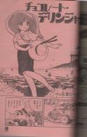 月刊プレイコミック　昭和56年8月号　表紙画・吉川龍二