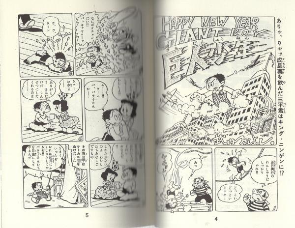痛快冒険倶楽部 1巻 昭和 30年代の少年 少女雑誌の読切り 別冊 増刊発表作品を中心に収録 アップルboxクリエート 武内つなよし 巨人少年 石川球太 旋風ぶん太郎 関谷ひさし はやぶさ少年 天空魔団撃滅 岸本修 スピード マン 河島光広 ペッペ君とボンベ 痛快冒険倶楽部 1巻 昭和 30年代の少年 少女雑誌の読切り 別冊 増刊発表作品を中心に収録 アップルboxクリエート 武内つなよし 巨人少年 石川球太 旋風ぶん太郎 関谷ひさし はやぶさ少年 天空魔団撃滅 岸本修 スピード マン 河島光広 ペッペ君とボンベ