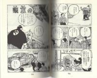 ダルマくん　1巻　-アップルBOXクリエート-