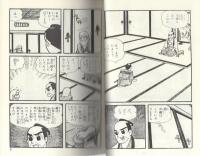 風の夜叉丸　-傑作忍者漫画選集13-　アップルBOXクリエート