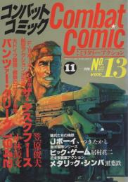 コンバット・コミック　13号　昭和62年11月号　表紙イラスト・上田信