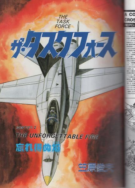 コンバット・コミック 13号 昭和62年11月号 表紙イラスト・上田