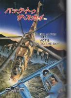 コンバット・コミック　8号　昭和62年1月号　表紙イラスト・上田信