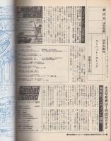 コンバット・コミック　8号　昭和62年1月号　表紙イラスト・上田信