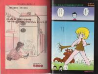 漫画ブリッコ　昭和59年6月号　表紙画・あぽ、長谷川哲治