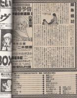 漫画ブリッコ　昭和59年6月号　表紙画・あぽ、長谷川哲治