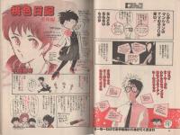漫画ブリッコ　昭和59年7月号　表紙画・あぽ、長谷川哲治