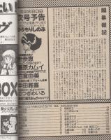 漫画ブリッコ　昭和59年7月号　表紙画・あぽ、長谷川哲治