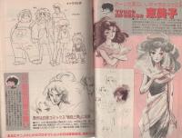 漫画ブリッコ　昭和59年8月号　表紙画・あぽ、長谷川哲治
