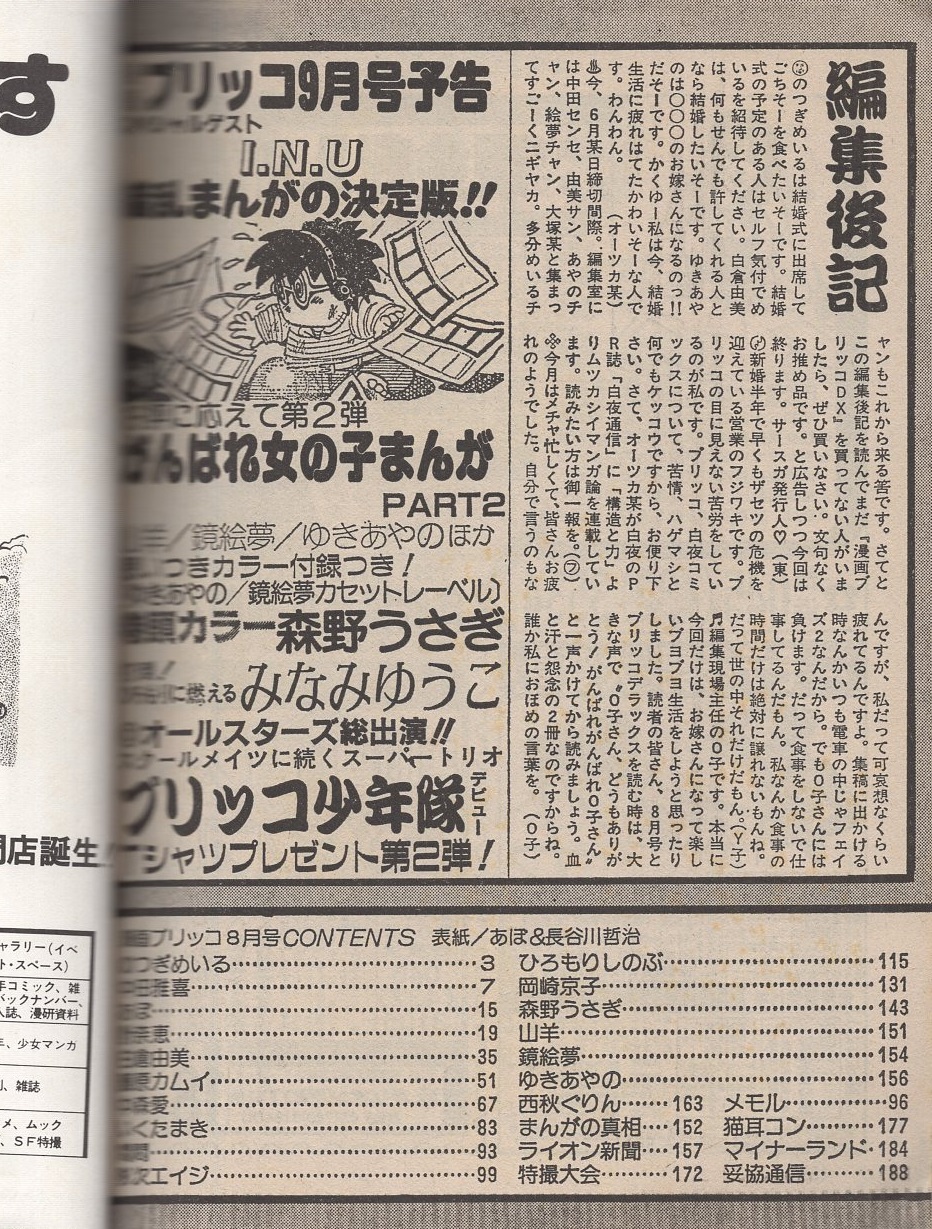 漫画ブリッコ 昭和59年8月号 表紙画・あぽ、長谷川哲治 | ¥1,000
