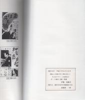 剣戟映画見参録　-じぶん史外篇-