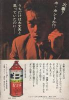 週刊　生きる女性　昭和35年12月1日号　表紙モデル・白川由美