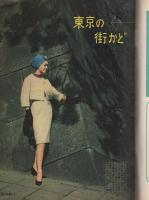 週刊　生きる女性　昭和35年12月1日号　表紙モデル・白川由美