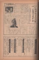 週刊　生きる女性　昭和35年12月1日号　表紙モデル・白川由美