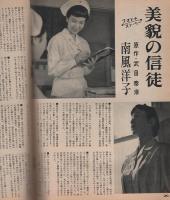 サンケイグラフ 昭和30年11月6日号 表紙モデル・鳳八千代(〈心をつなげ