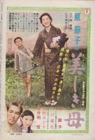 サンケイグラフ　昭和30年10月9日号　表紙モデル・左幸子