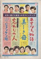 サンケイグラフ　昭和30年10月2日号　表紙モデル・河内桃子