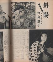 サンケイグラフ　昭和30年10月2日号　表紙モデル・河内桃子