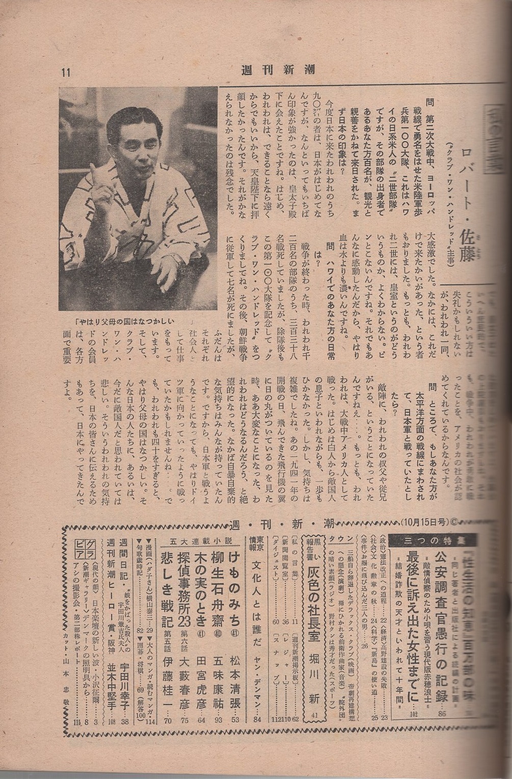 週刊新潮 昭和37年10月15日号 表紙画・谷内六郎「雨の日は光の子 週刊新潮 昭和37年10月15日号 表紙画・谷内六郎「雨の日は光の子