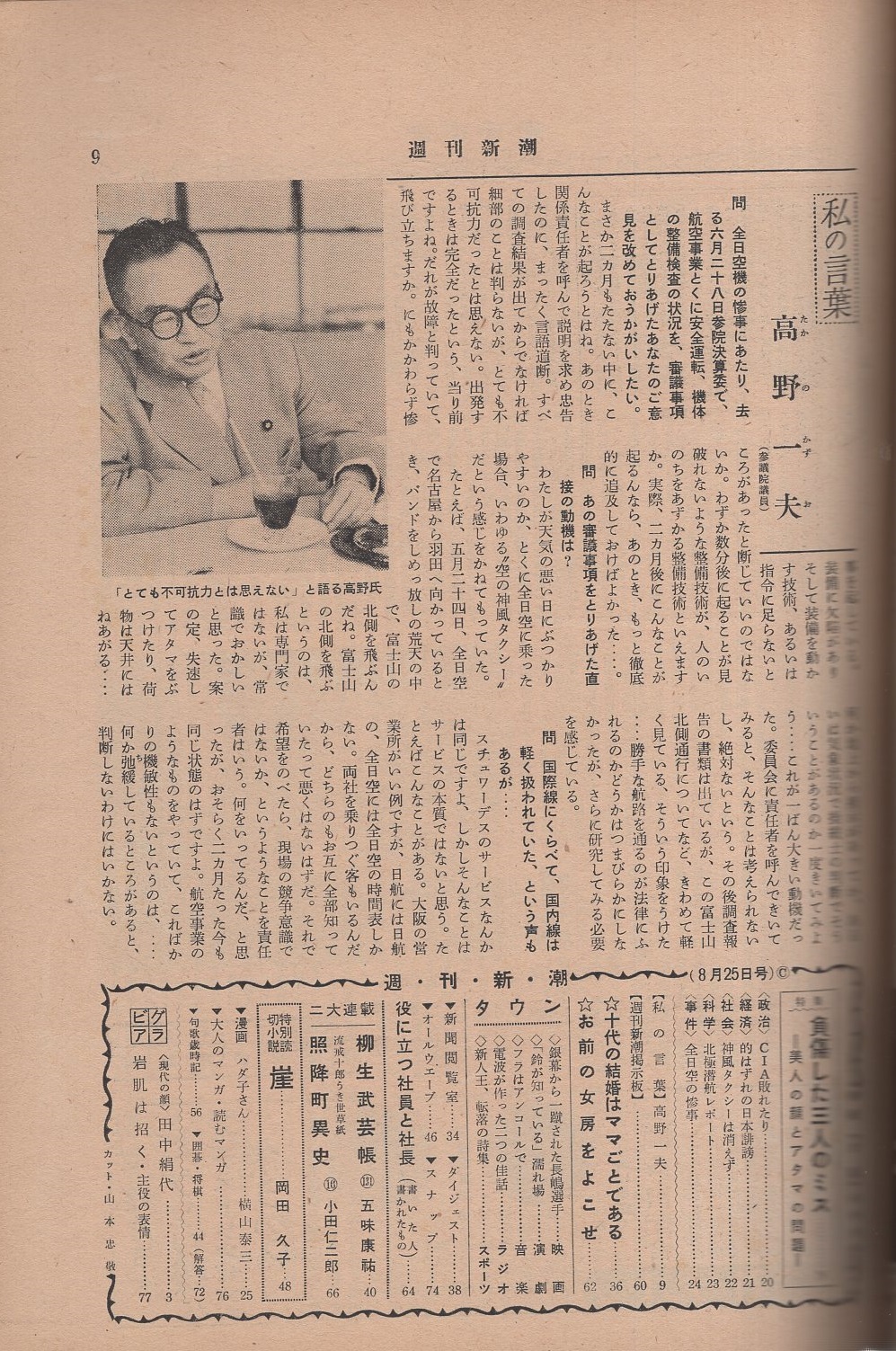 週刊新潮 昭和33年8月25日号 表紙画・谷内六郎「台風」(〈スクリーン35