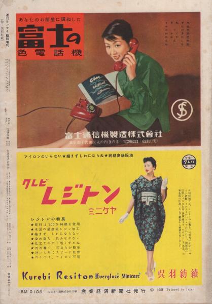 週刊サンケイ臨時増刊 -今東光・小説 春泥尼抄- 昭和33年3月1日号 表紙