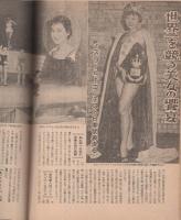 週刊サンケイ　昭和31年10月14日号　表紙画・森田成男