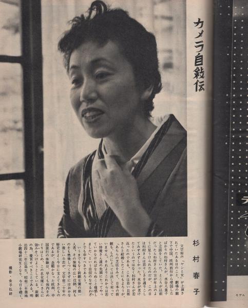 週刊サンケイ 昭和31年10月14日号 表紙画・森田成男(〈特集 漫画