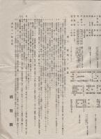 学用品ノ選択及取扱ニ関スル標準（滋賀県）
