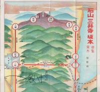 石山・三井寺・坂本遊覧案内（滋賀県）