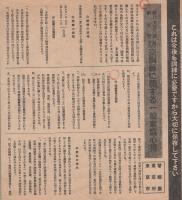 昭和15年度第3次　防空訓練に関する一般家庭心得（警視庁・東京府・東京市）