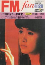 FMfan　中部版　昭和54年25号　昭和54年11月26日→12月9日　表紙モデル・中島みゆき