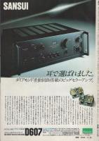 FMfan　中部版　昭和54年25号　昭和54年11月26日→12月9日　表紙モデル・中島みゆき