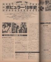 FMfan　中部版　昭和54年25号　昭和54年11月26日→12月9日　表紙モデル・中島みゆき