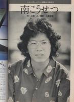 FMfan　中部版　昭和54年25号　昭和54年11月26日→12月9日　表紙モデル・中島みゆき