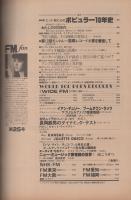 FMfan　中部版　昭和54年25号　昭和54年11月26日→12月9日　表紙モデル・中島みゆき