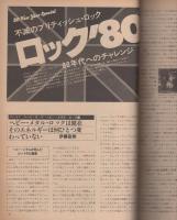 FMfan　中部版　昭和55年1号　昭和54年12月24日→昭和55年1月9日　(表紙モデル)ボニー・タイラー