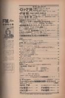 FMfan　中部版　昭和55年1号　昭和54年12月24日→昭和55年1月9日　(表紙モデル)ボニー・タイラー
